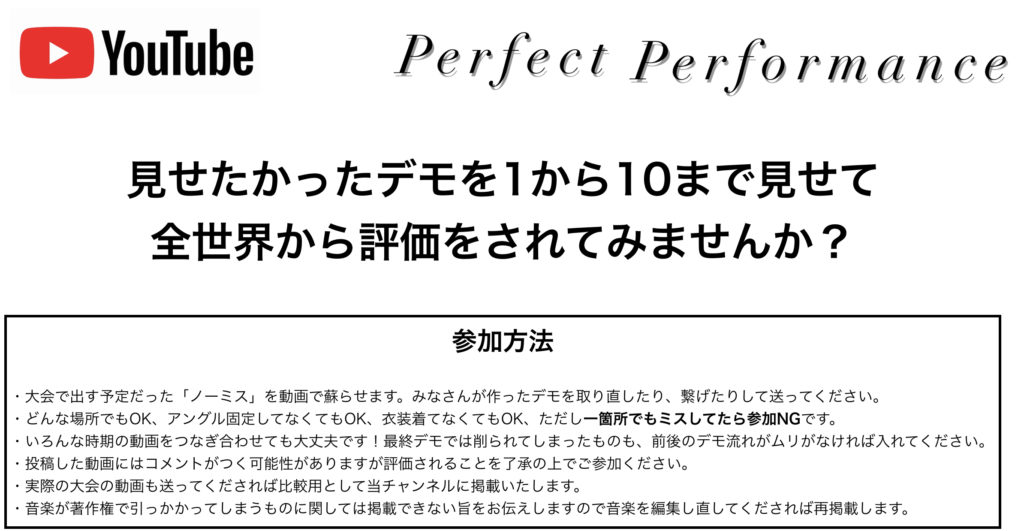 Perfect performance説明